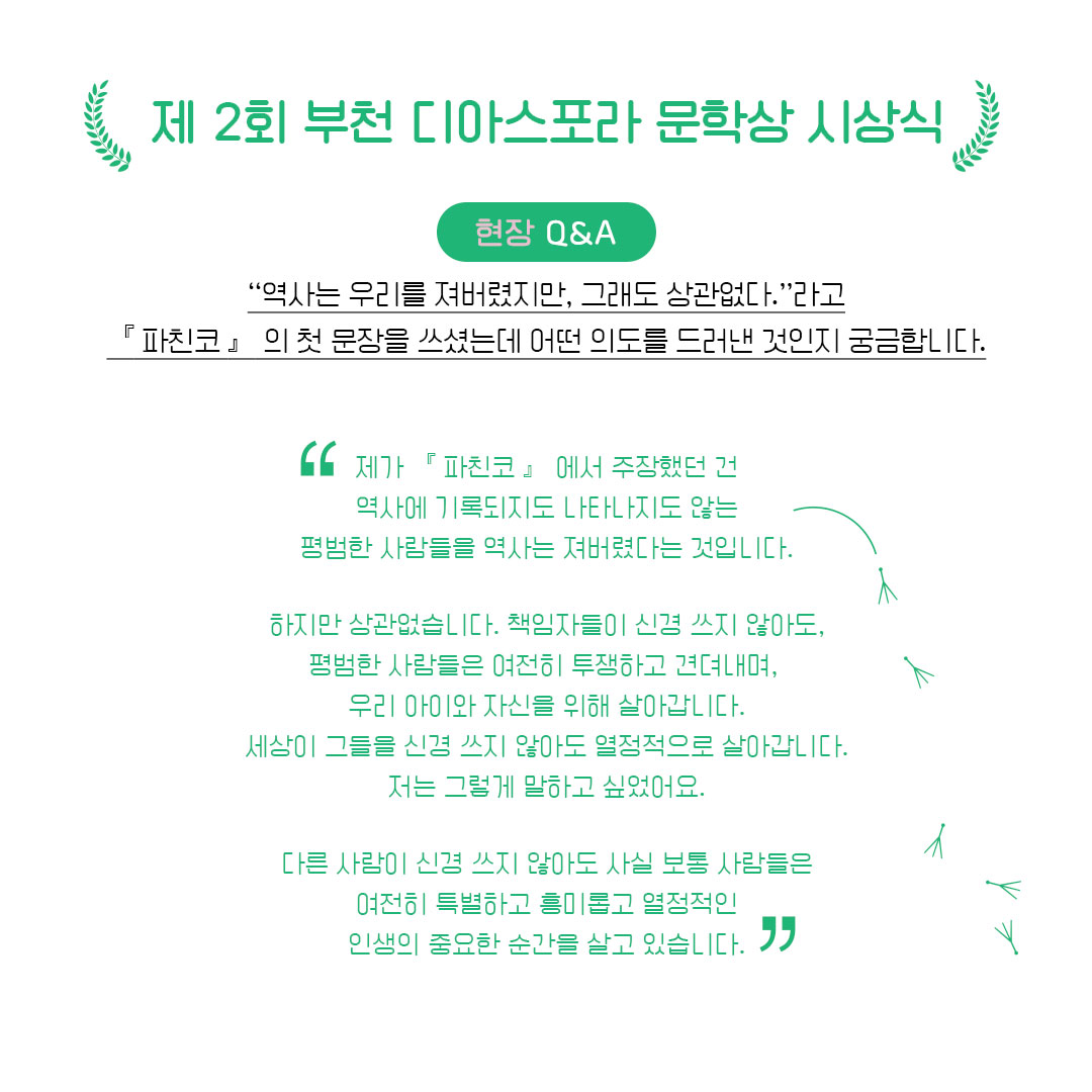 제2회 시상식 이모저모 : 작가와 만남
